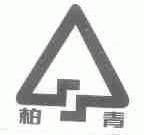 柏青