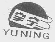 宇宁
