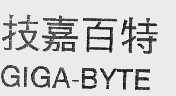 技嘉百特 GIGA-BYTE