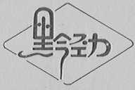 黔劲