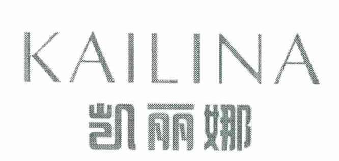 凯丽娜