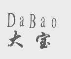 大宝
