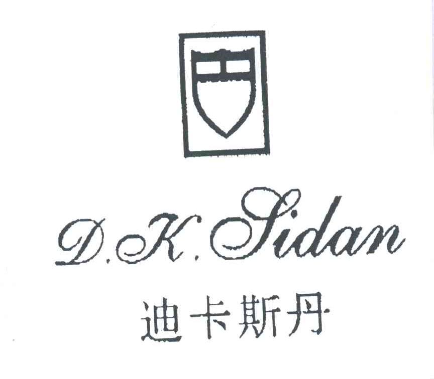迪卡斯丹D K SIDAN及图