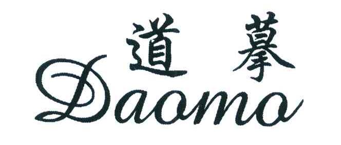 道摹