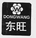 东旺