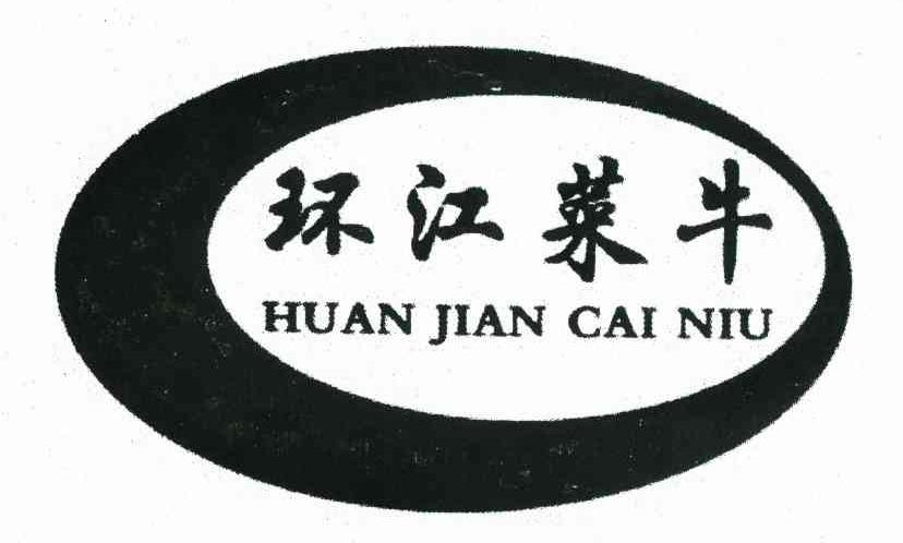 环江菜牛 HUAN JIAN CAI NIU
