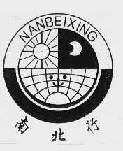 南北行
