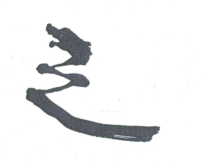 之