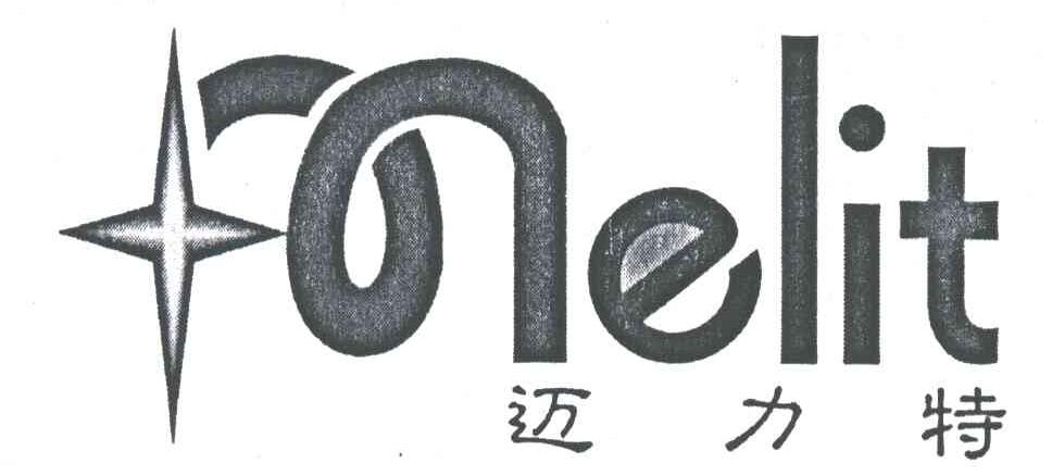 迈力特;MELIT