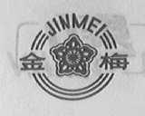 金梅