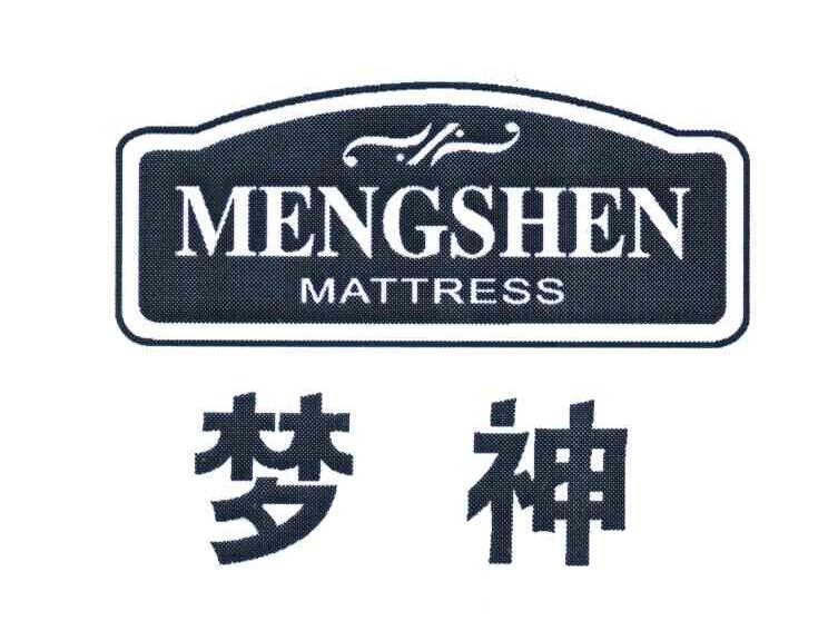 梦神;MATTRESS