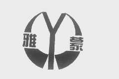 雅蒙