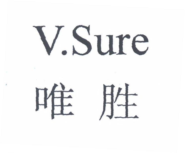 唯胜;V.SURE