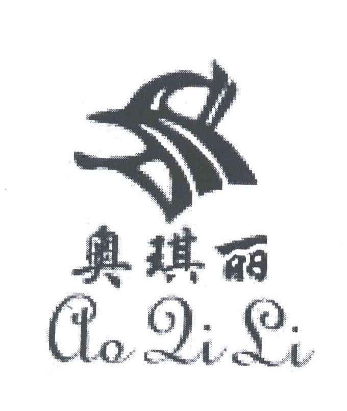 奥琪丽及图形