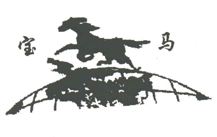 宝马