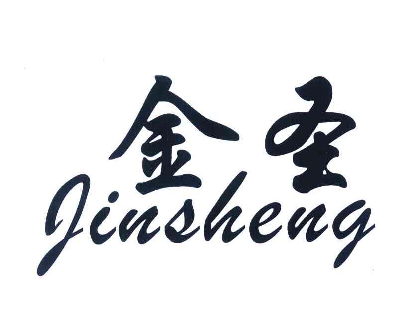 金圣