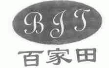 百家田;BJT