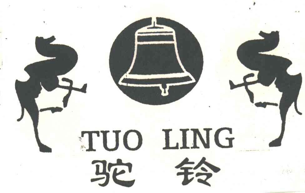驼铃