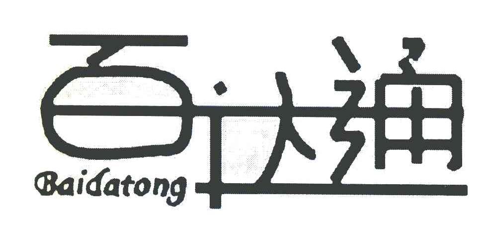百达通