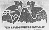 黔峰