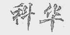 科华