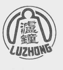 泸钟