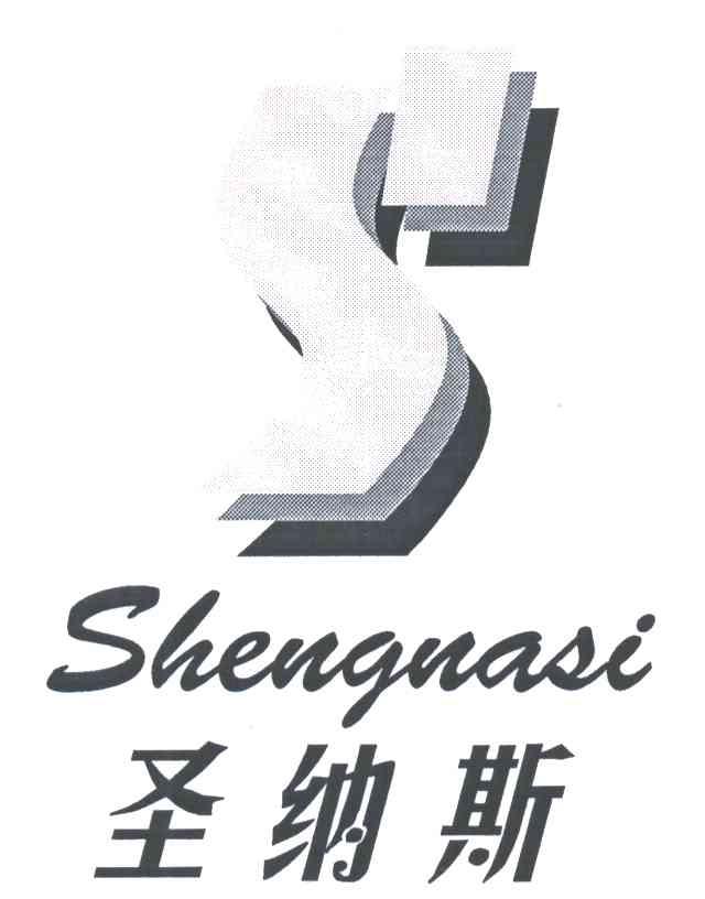 圣纳斯;S