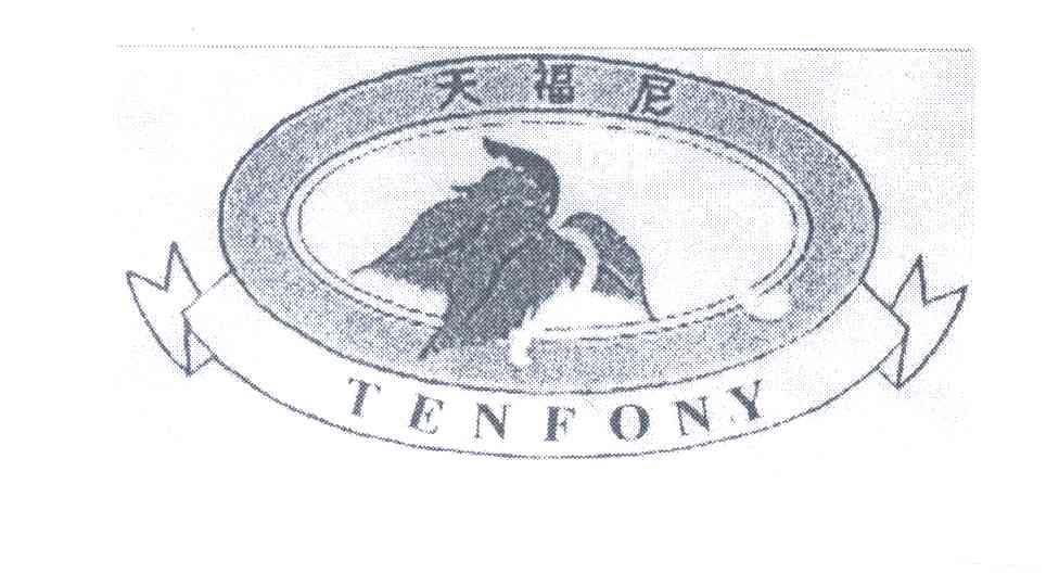 天福尼;TENFONY