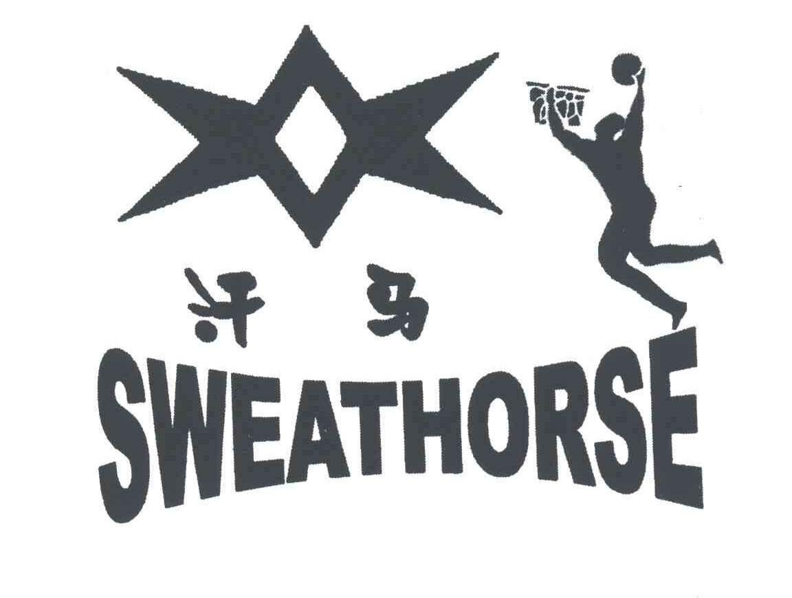 汗马;SWEATHORSE