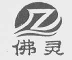 佛灵