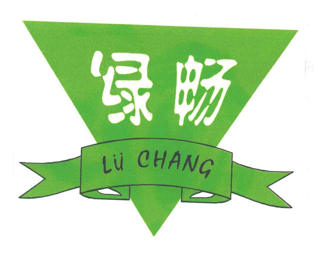 绿畅