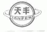 天丰