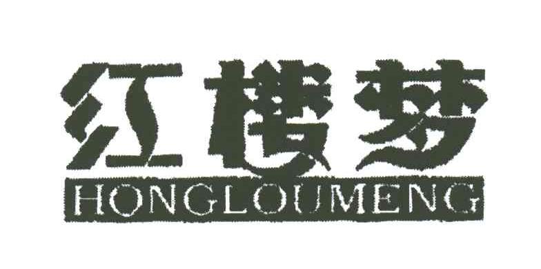 红楼梦