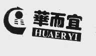 华而宜