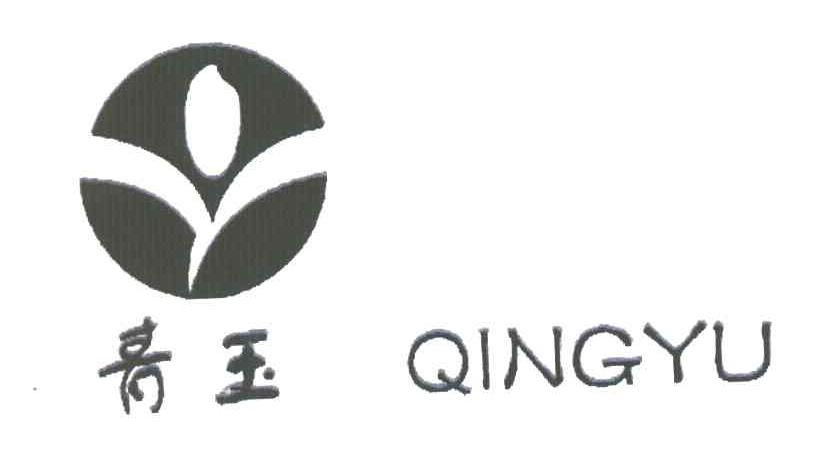 青玉