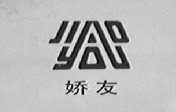 娇友