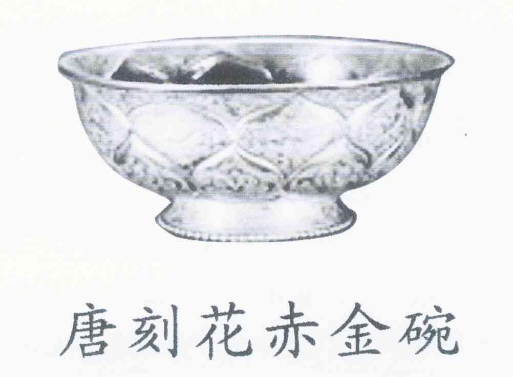 唐刻花赤金碗