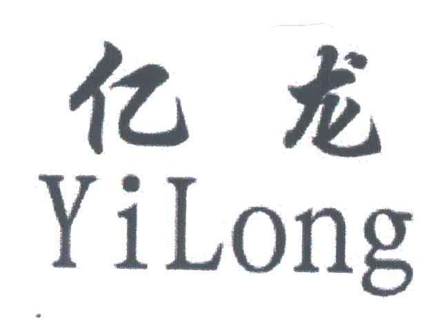 亿龙