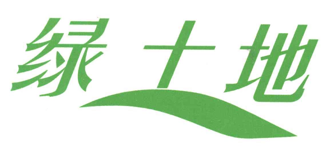 绿土地