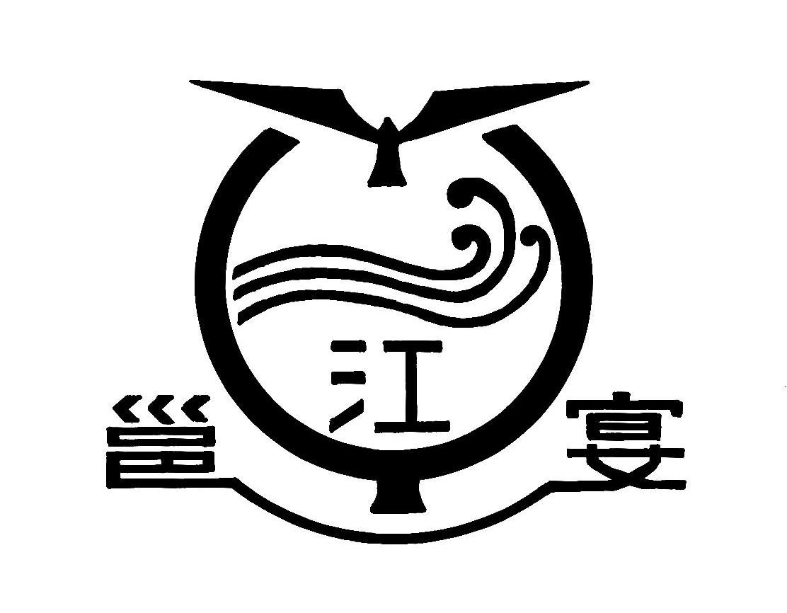 邕江宴