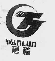 万轮
