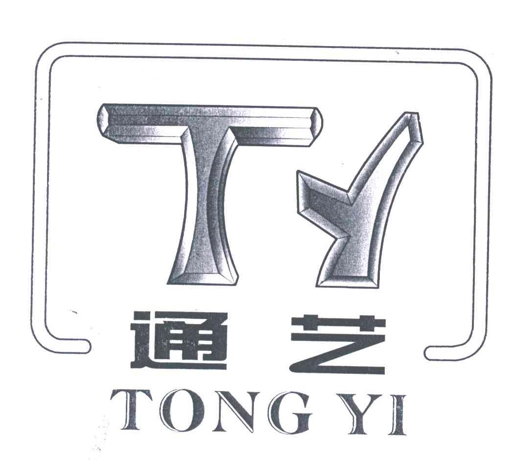 通艺 TY