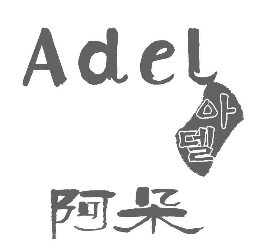 阿朵;ADEL