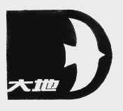 大地