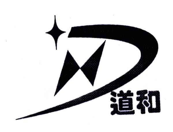 D;道和