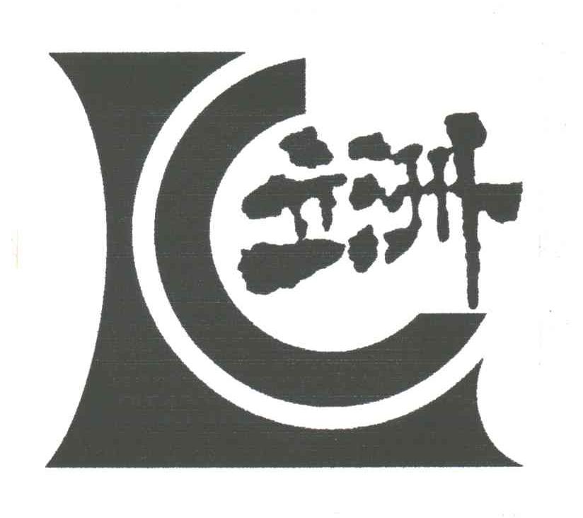 立洲