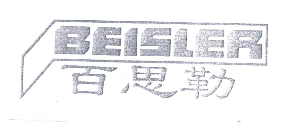 百思勒;BEISLER