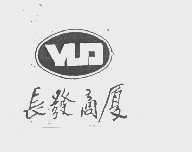 长发