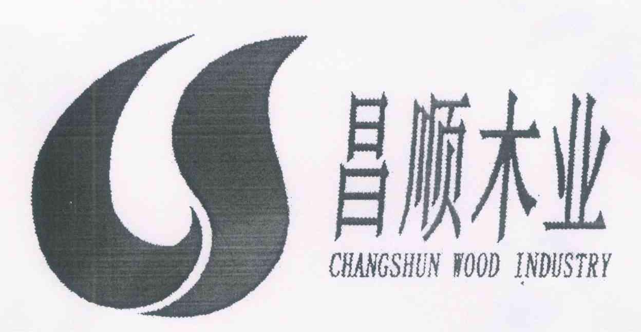 昌顺木业 CHANGSHUN WOOD INDUSTRY