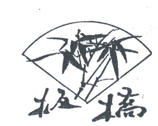 板桥